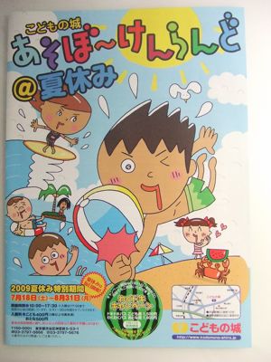 こどもの城