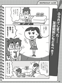 renai.png 恋愛のなやみ