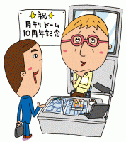 古巣とお仕事