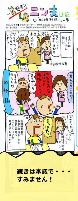 たまごクラブで連載開始～！
