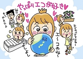 女ゴコロとエコの謎