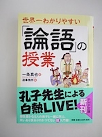 今までにない孔子本のイラストを描いたよ