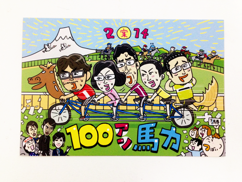 ２０１４年も株式会社案さんの年賀状を描かせていただきました！