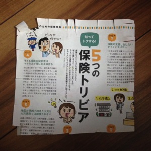 幼稚園の先生にオレの職業がバレた可能性