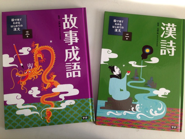 名言の宝庫！学校図書館向け図書「絵で見てわかるはじめての漢文」シリーズでイラストを描きました！