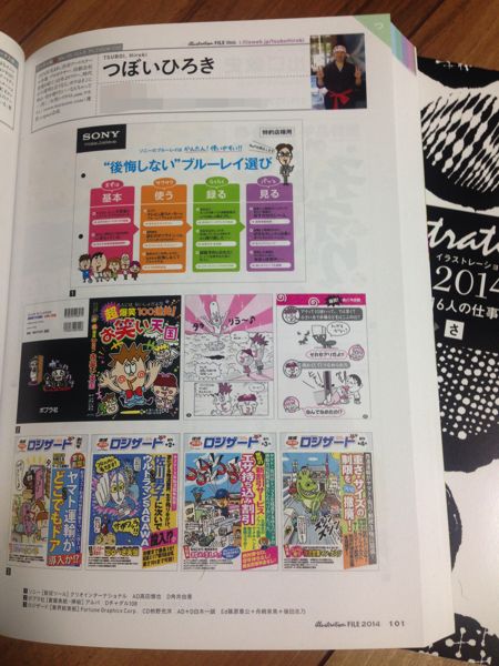 イラストレーションファイル２０１４掲載