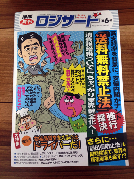 ほぼ月間ロジザード第６号