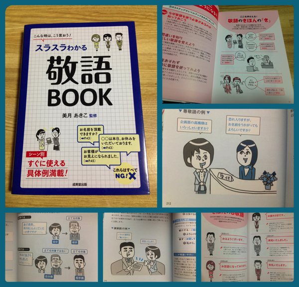 美月あきこさん著「スラスラわかる敬語BOOK」のイラスト