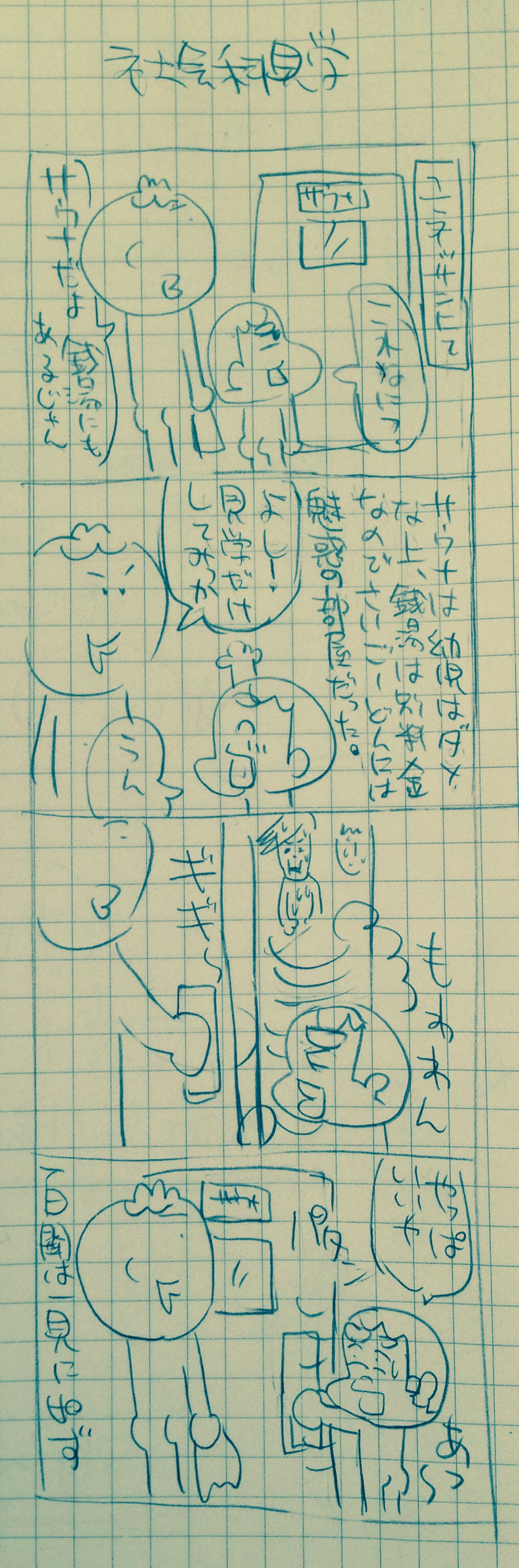 ユネッサンで社会科見学