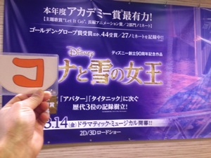 アナと雪の女王を見る
