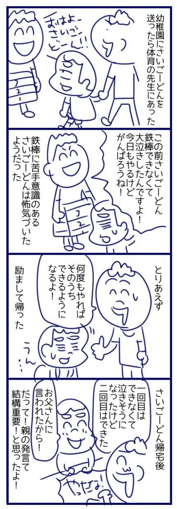 鉄棒