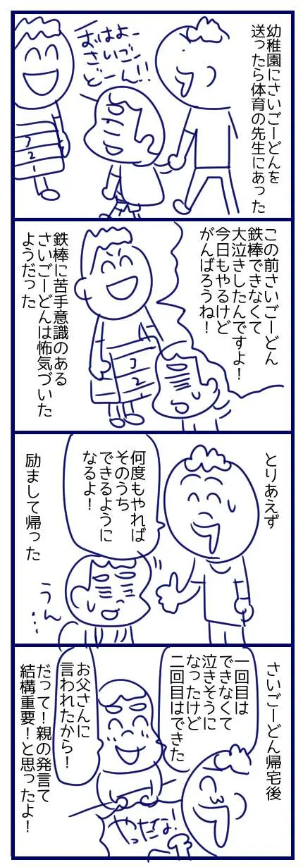 親の発言や励ましって結構重要と思った話