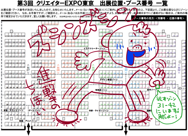 クリエイターエキスポ2014に出展します！