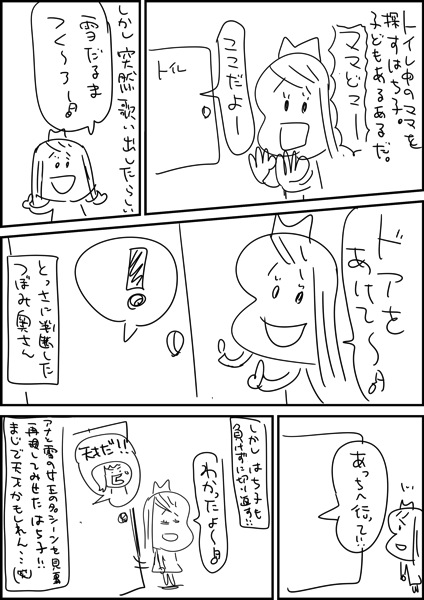 アナと雪の女王の名シーンを再現したはち子
