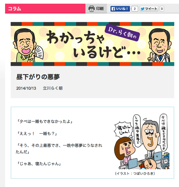 昼下がりの悪夢 Dr らく朝の わかっちゃいるけど 日経Gooday