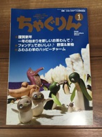 JA子ども雑誌「ちゃぐりん」で「ラブラブさんま」