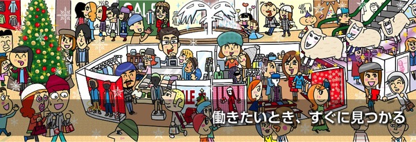 接客販売の求人サイト「モバレキ」新年バージョン