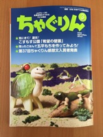 ＪＡ子ども雑誌「ちゃぐりん」3月号で「五平もち」の作り方マンガ