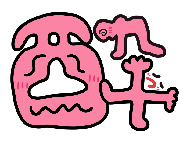 「酔」という漢字をイラストにしてみたら俺の顔みたいになった。