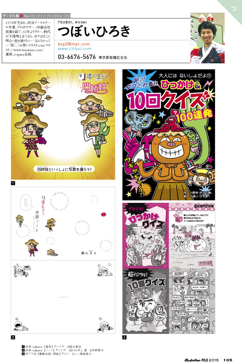 イラストレーションファイル２０１５掲載・・・しかしプロフィール写真が！！！！