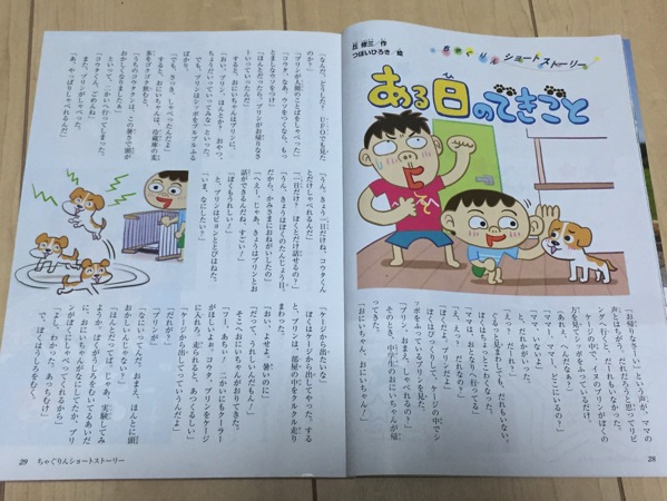 ＪＡちゃぐりんのショートストーリー「ある日のできごと」挿絵