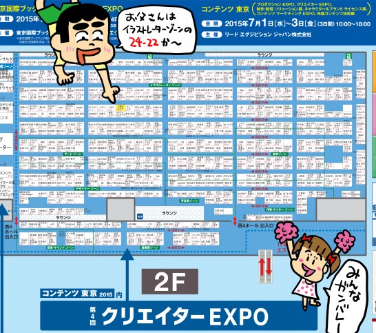 クリエイターEXPO