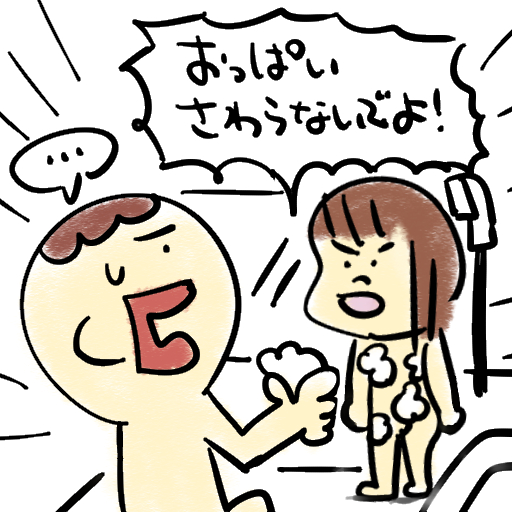思春期かよ！