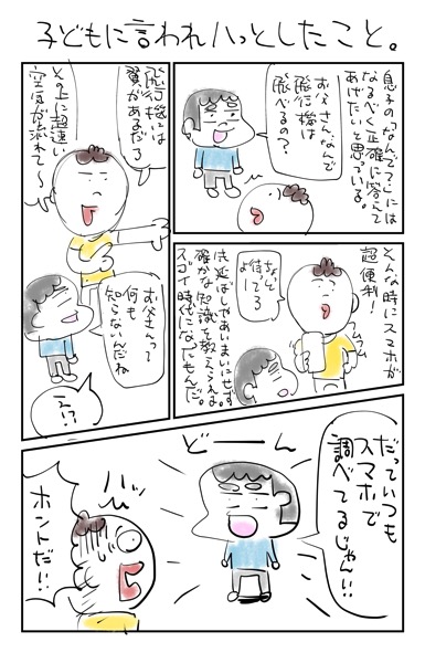 子どもに言われてハッとしたこと。