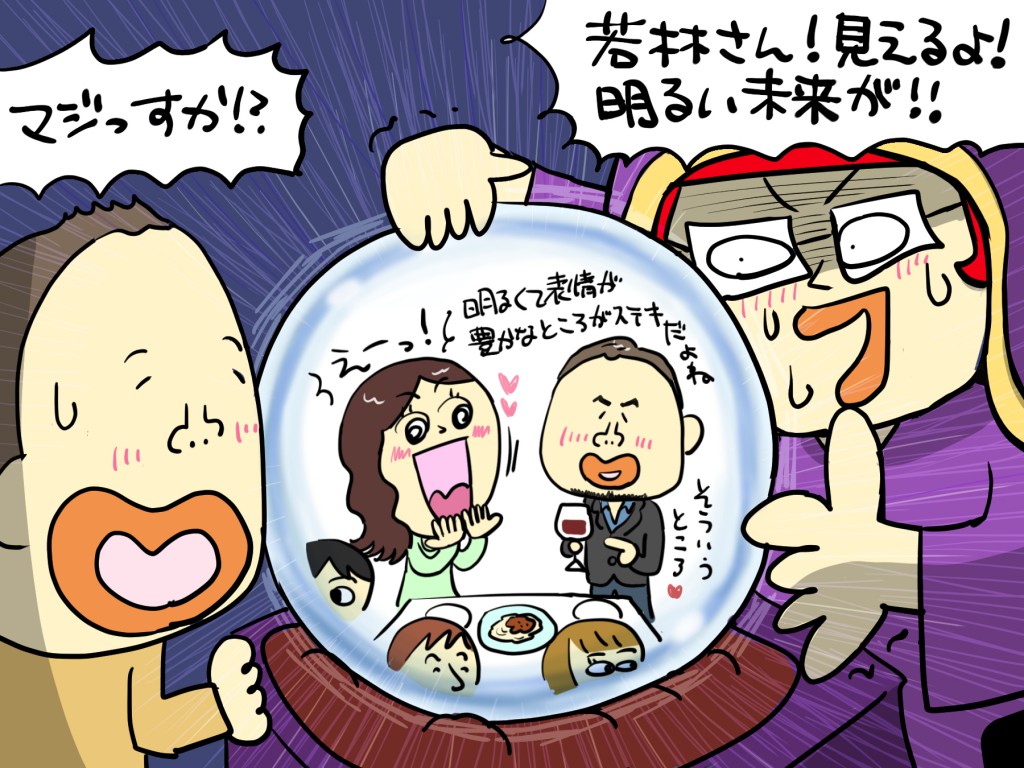 お見合いおじさんが聞く！その1