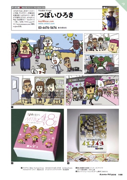 今年も掲載いただきました「イラストレーションファイル２０１６」