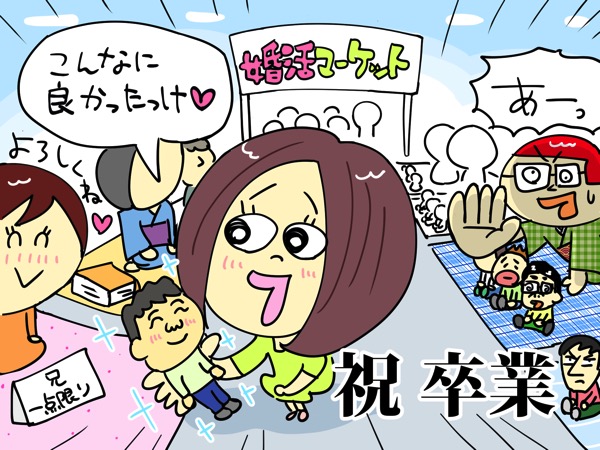 お見合いおじさんが聞く！その５「結婚を前提に付き合ってください」　オネット女子に婚約卒業生が出ました！
