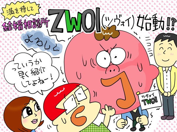 お見合いおじさんが聞く！その６　結婚にも恋心が必要。恋心には「若々しさ」が必要！？
