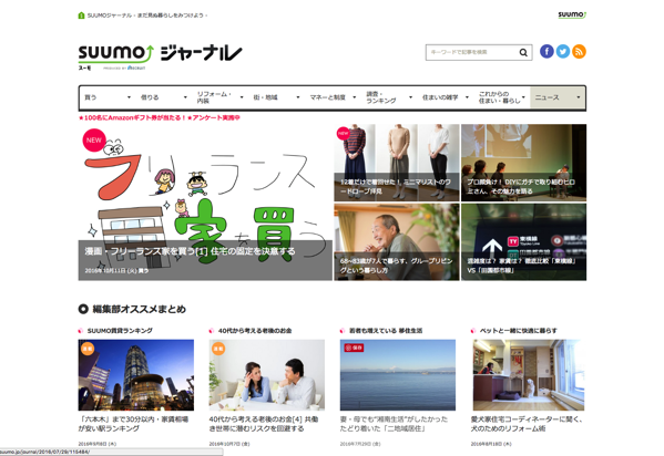 SUUMOジャーナルで「フリーランス家を買う」の連載がはじまりました。 http://suumo.jp/journal/2016/10/11/119344/