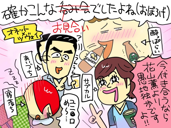 お見合いおじさんが聞く！その８　オネット＆ツヴォイの提携お見合い第2弾。結果は……！