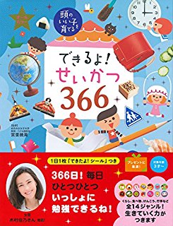 「できるよ！せいかつ３６６」の「ことば」のコーナーでイラスト