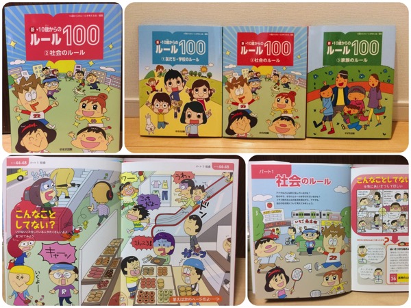 児童書：「新・１０歳からのルール１００」シリーズ２巻「社会のルール」（鈴木出版）