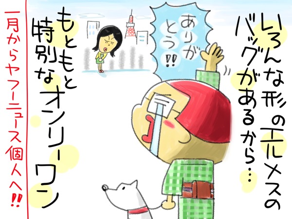 お見合いおじさんが聞く！その１０　佐保子さんが休会！　結婚は「エルメスのバッグ」みたいなもの？