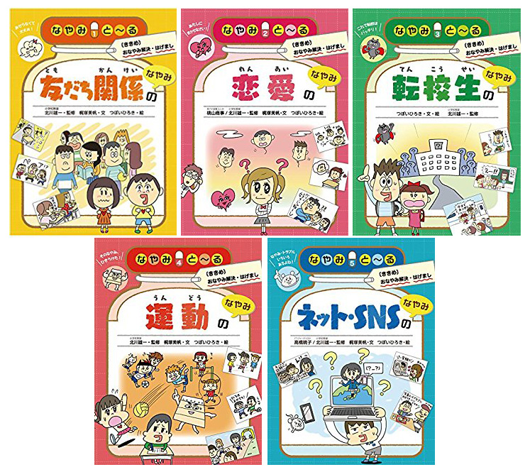 なやみとーるシリーズ全巻無事に発売！