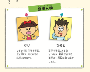 「なやみとーる〔ききめ〕おなやみ解決・はげまし (3) 転校生のなやみ」の内容をご紹介！