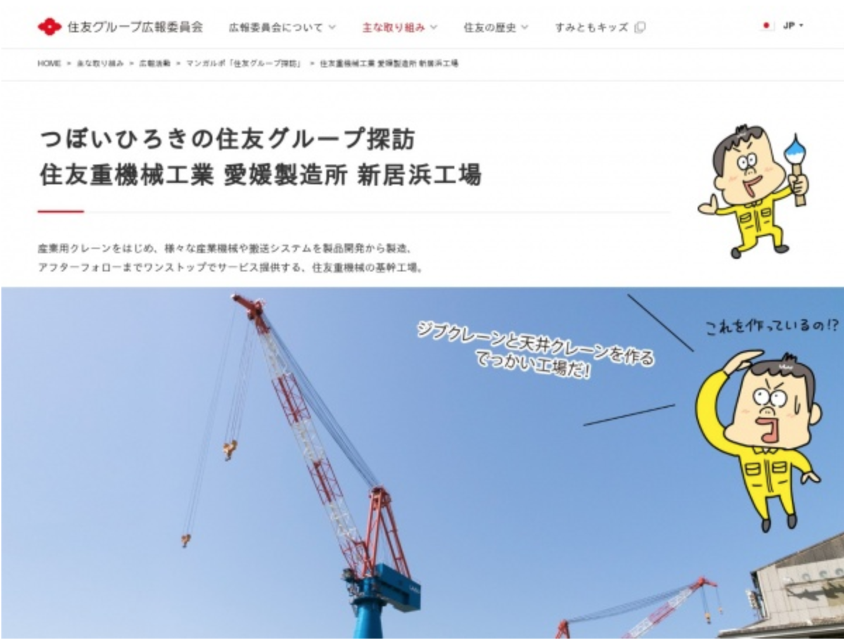 つぼいひろきの住友グループ探訪
