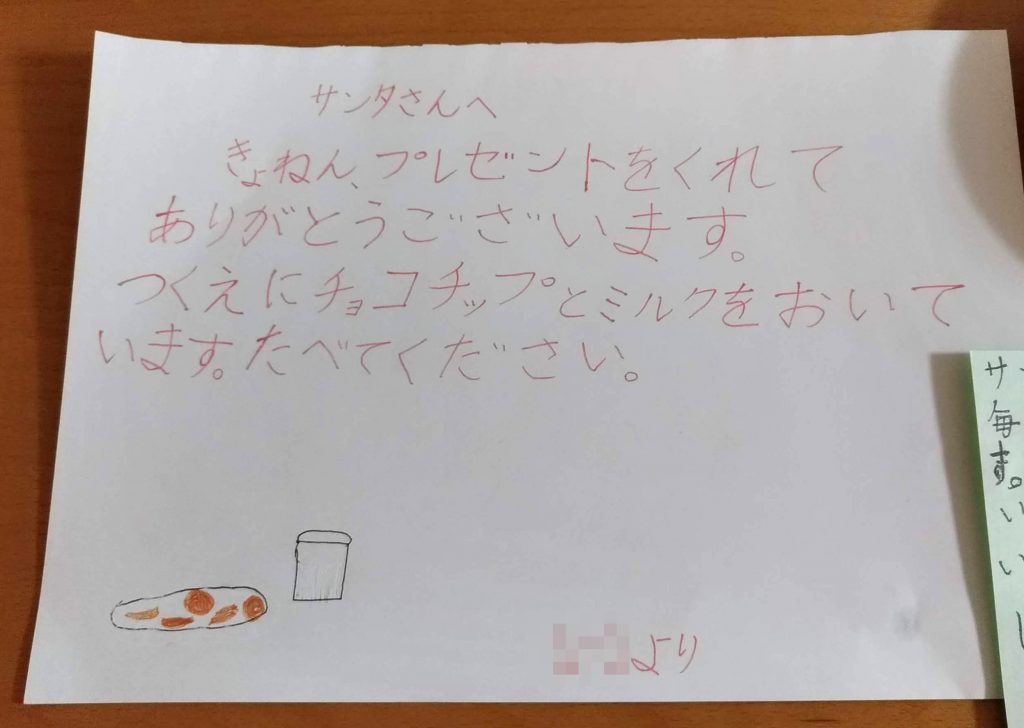 サンタさんへお願い