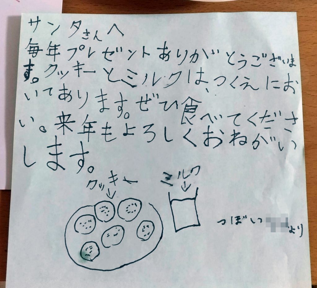 サンタさんへお願い