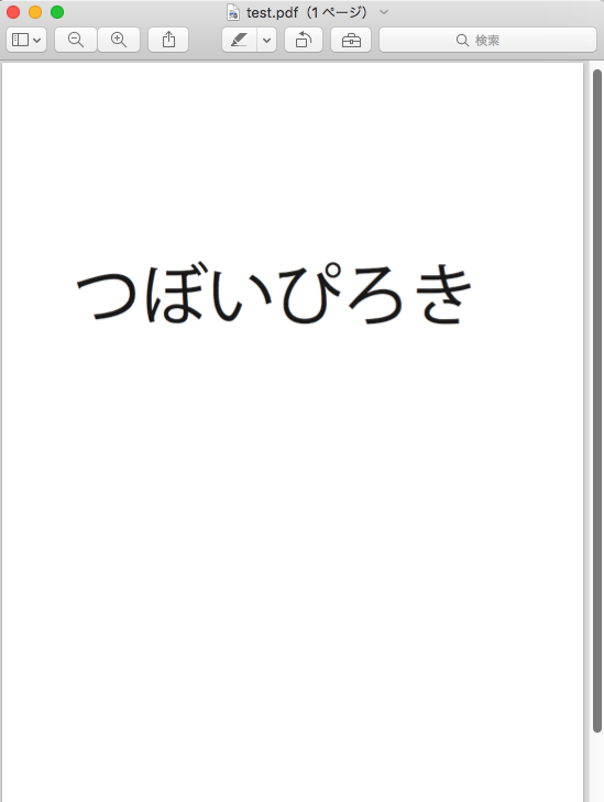 Pdfをmacのプレビューで開いて テキストをクリップスタジオペイントにコピペすると 濁点や半濁点が別れちゃう問題 イラスト マンガ ルポ 絵本 児童書 イラストレーターつぼいひろき