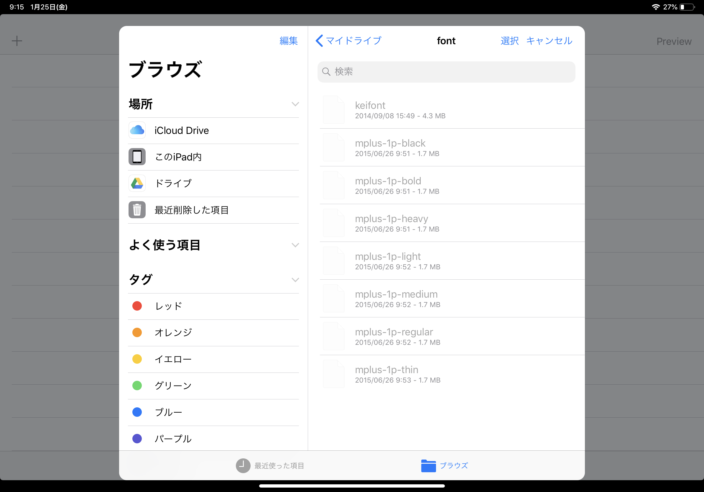 iPad ProにMacでいつも使っているフォントをインストールする方法（備忘録）