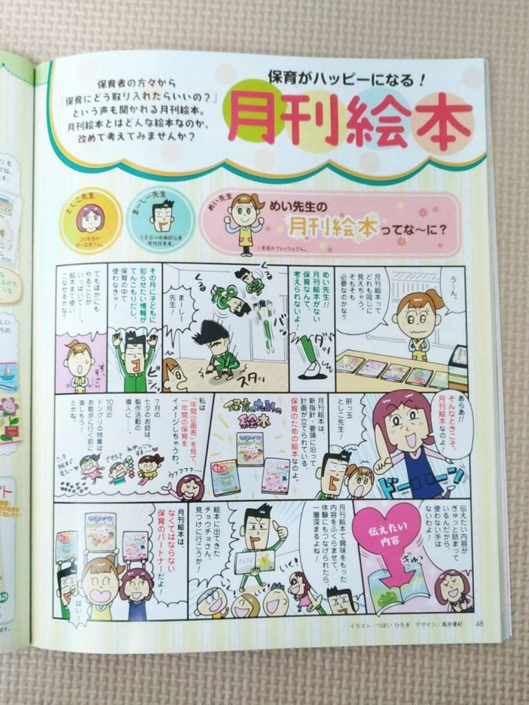手作り保育サポートマガジン 月刊ひろば イラスト マンガ ルポ