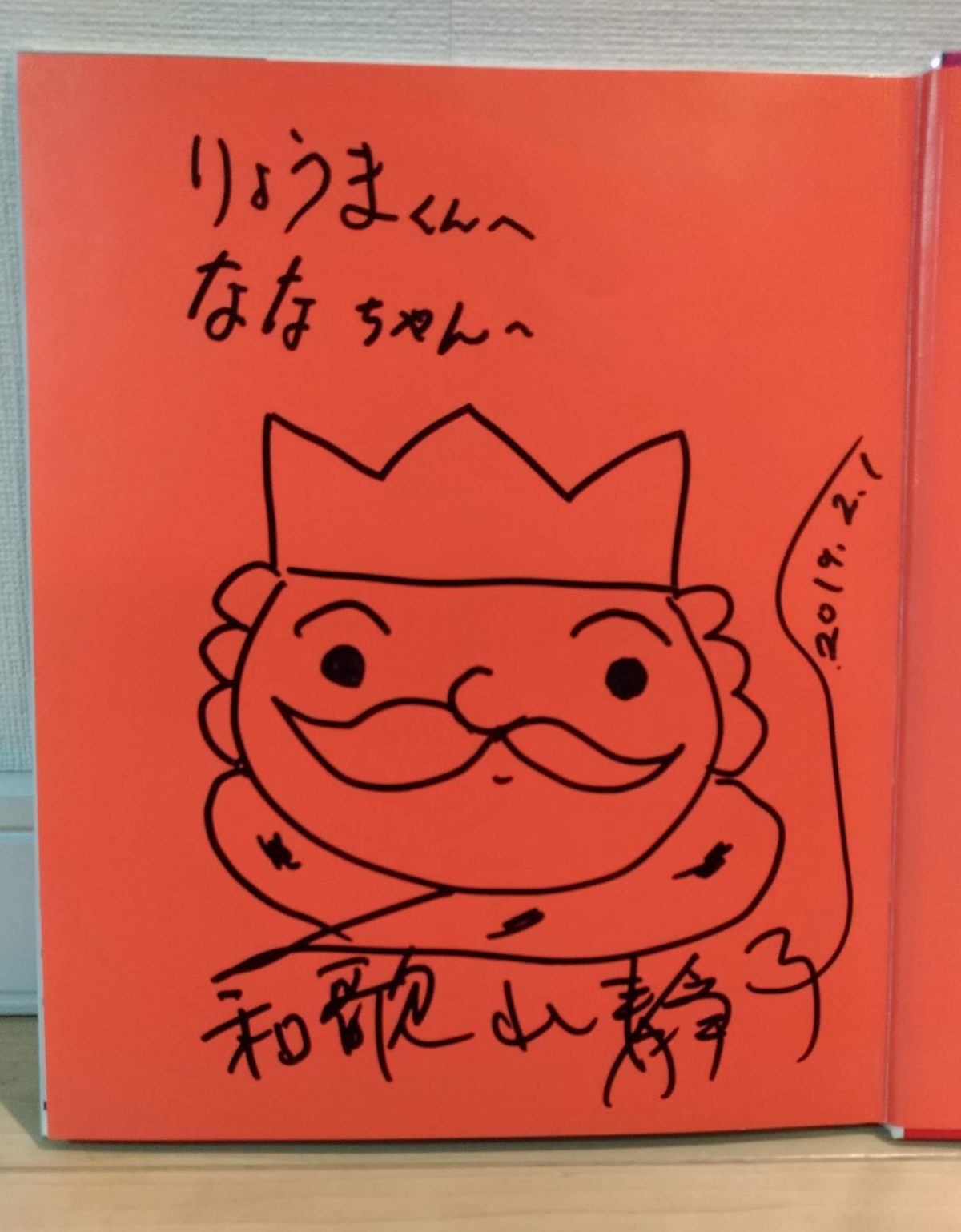 童美連のイベントで和歌山静子さんにサインをいただいた