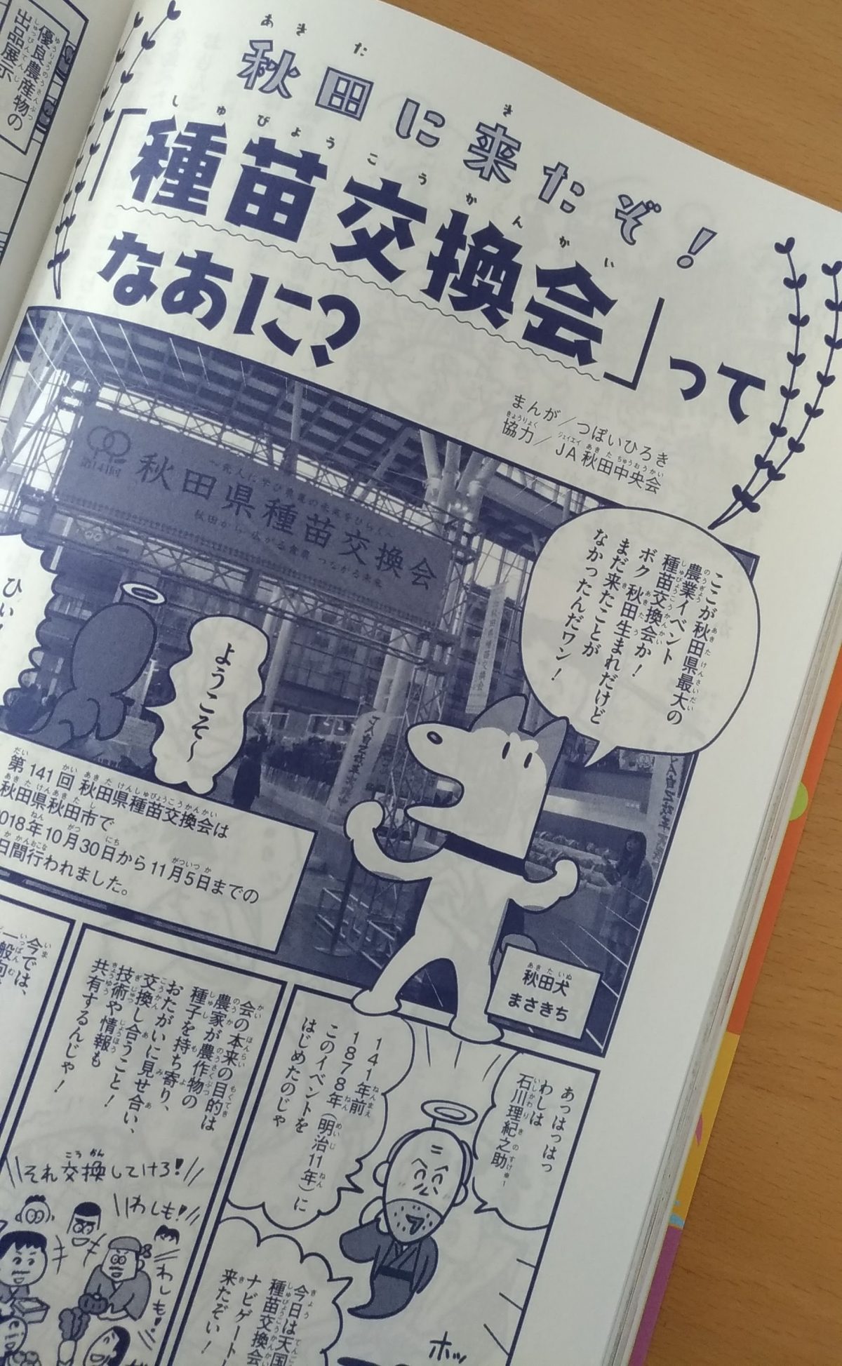 JAの子供向け「雑誌ちゃぐりん」で秋田県種苗交換会のルポマンガ