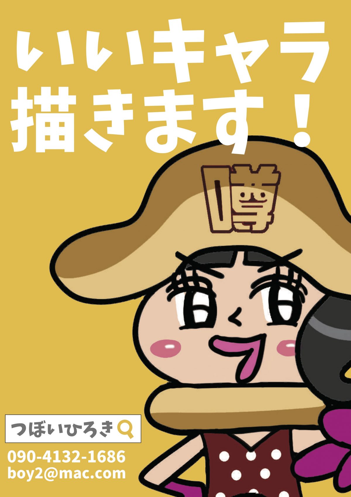 キャラクターパンフの配布中！