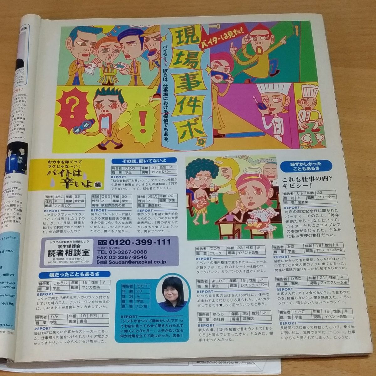 初仕事はanだった。