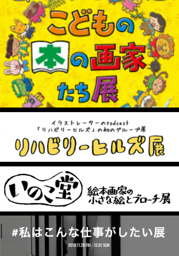 グループ展